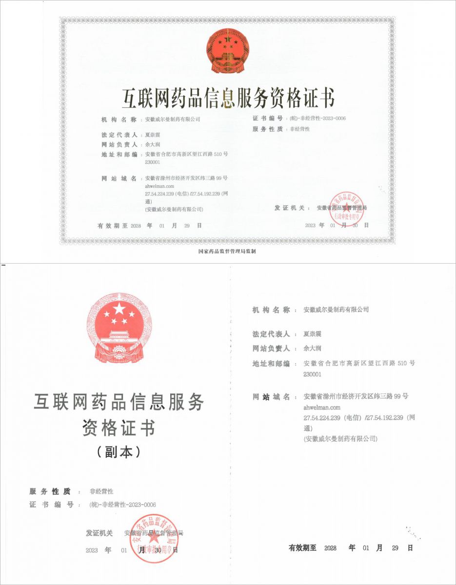 互聯網藥品服務許可證